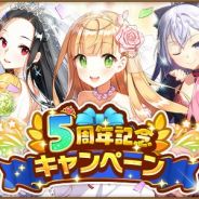 マイネットゲームス、『ウチの姫さまがいちばんカワイイ』でAndroid版配信5周年を記念したキャンペーンを開催!