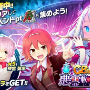 DMM GAMES、『CIRCLET PRINCESS』で新イベント「CB部豹変!?悪霊祓いの飛鳥神社」を開始! ボスバウトには新ボス「椎名美亜」が登場