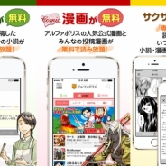 アルファポリス、Android向けアプリ「アルファポリス」の提供を開始 Webサイト「アルファポリス」のすべての小説・漫画が無料で読める!