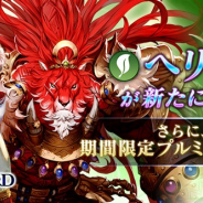 アプリボット、『ブレイドエクスロード』で新樹属性ユニット「ヘリオス 北方の赤き獅子王」が登場!