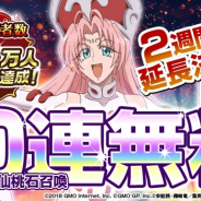 GMOインターネット、『覇穹 封神演義 ~センカイクロニクル~』事前登録者数が30万人突破! 事前登録特典の実施期間延長も決定