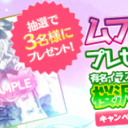 DMM GAMES、『ふるーつふるきゅーと!~創生の大樹と果実の乙女~』で「ムフフなサイン色紙プレゼントTwitterキャンペーン第2弾」を開催!