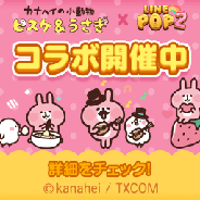 LINE、『LINE POP2』で人気イラストレーターのカナヘイ氏が描く「カナヘイの小動物」とコラボを開始!