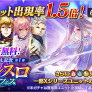 アプリボット、『ブレイドエクスロード』で8日12時より「1000万DL記念ブレスロフェス 第1弾」を開催 復刻Xシリーズ「フィアナ 流星の聖女」が再登場