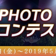 WFS、『消滅都市』シリーズ5周年を記念した「PHOTOコンテスト」を開催 受賞者には「消滅都市オリジナルグッズ」をプレゼント