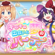 アニプレックス、『きららファンタジア』でサンリオキャラとのコラボイベント「キセキの出会いと夢のパーティー」を明日9月29日17時より開催!