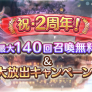 EXNOA、『あいりすミスティリア!』にて2周年記念キャンペーンを開催! 最大140回召喚が無料に