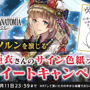 スクエニ、『ヴァルキリーアナトミア ‐ジ・オリジン‐』でイベント「温泉宿の事件簿」【後編】を開始! 新キャラ「湯神楽ノルン」(CV加隈亜衣さん)が登場!