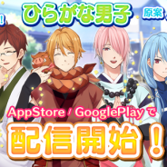 タボット、『ひらがな男子 いつらのこゑ』のサービスを2018年4月13日をもって終了…サービス開始から約半年で