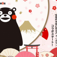NetEase Games、『陰陽師本格幻想RPG』にて熊本県のマスコットキャラクター「くまモン」とのコラボを実施