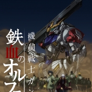 バンナム、ガンダムゲームアプリ7タイトルで「機動戦士ガンダム 鉄血のオルフェンズ 」第2期放送開始記念キャンペーンを実施