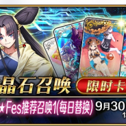 『FGO』が中国のApp Storeで首位を獲得 「サバ★フェスピックアップ1召喚(日替り)」などを開催中