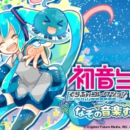 クリプトン、『初音ミクぐらふぃコレクション なぞの音楽すい星』が累計DL数39(ミク)万人突破! MVフルバージョン公開や期間限定プレゼントも