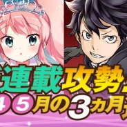 Cygames、『サイコミ』で春の新連載攻勢Vol.2 として第5弾~第7弾の新連載3作品と読切1作品を発表