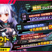 EXNOA、『凍京NECRO』でGW記念スカウト開催! 1日1回限定で無料に!