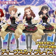 バンナム、『デレステ』で新衣装「ディープスカイ・ブレイズ」を「ドレスショップ」に追加 全員着用可能、プラチナガシャ券2枚付き
