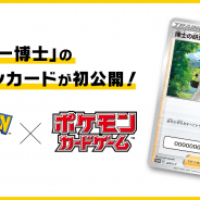 Nianticとポケモン、『Pokémon GO』でTCG「ポケモンカードゲーム」とコラボ! 特別な「スペシャルリサーチ」が体験可能