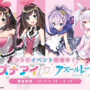 Yostar、『アズールレーン』でバーチャルYouTuber「キズナアイ」とのコラボイベントを開始! 期間限定建造で「キズナアイ」が入手可能
