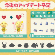 任天堂、『どうぶつの森 ポケットキャンプ』で今後のアップデート情報を公開 なかよし度レベルの上限解放や新たなムシ・サカナなどが登場