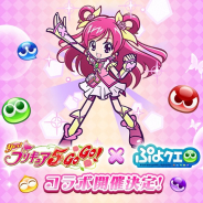 セガ、『ぷよぷよ!!クエスト』で『Yes!プリキュア5GoGo!』とのコラボ開催が決定!