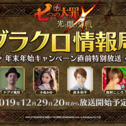 ネットマーブル、『七つの大罪 ~光と闇の交戦~』公式WEB番組「グラクロ情報局」を12月29日に配信決定