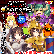 『妖怪百姫たん!』×「ドルアーガの塔」コラボが本日スタート 書き下ろしコラボストーリーを楽しんで剣士・ギル(CV:杉山里穂)を手に入れよう