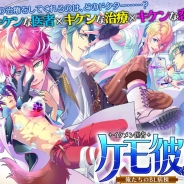 サン電子、BLゲーム『ケモ彼!~俺達のBL病棟~』会員数が10万人突破 限定アバターをゲットできる記念イベント開始