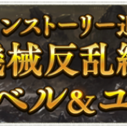 Cygames、『シャドウバース』が5月21日にメインストーリー「機械反乱編」イザベル&ユアンを追加 あらすじの一部を公式サイトで公開
