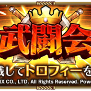 スクエニとアカツキ、『ロマンシング サガ リ・ユニバース』でバトルイベント「武闘会・激」を開催 トロフィーを集めて豪華報酬を入手しよう