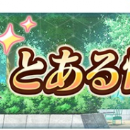 スクエニ、『とある魔術の禁書目録 幻想収束』でガチャチケットをプレゼント! 書籍「創約 とある魔術の禁書目録③」発売記念