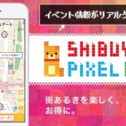 ドリコム、地図上でお得なクーポン情報が得られる街歩きアプリ「PASS」がイベント「SHIBUYA PIXEL ART2017」の公式アプリに認定