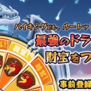エクストリーム、新感覚ストラテジーゲーム『バトルドラゴン いにしえの財宝』をmixiゲームで1月19日から提供…本日より事前登録を開始!
