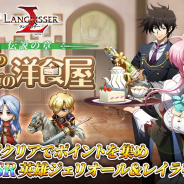 ZLONGAME、『ラングリッサーモバイル』でピックアップ召喚を開催 イベント時空の果ての洋食屋の実施も