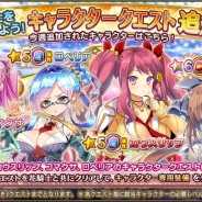 DMM GAMES、『FLOWER KNIGHT GIRL』で新イベント「鬼教官と補習授業」の開催を含むアップデートを実施