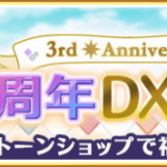 アニプレックス、『マギアレコード』で「3周年DX福袋 第2弾」を販売開始! 3周年ガチャの10連が毎日1回になるキャンペーンも!