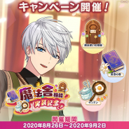 coly、『魔法使いの約束』で魔法使いと触れ合える魔法舎を実装！　これを記念した4大キャンペーンを開催！