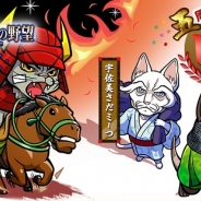 コーエーテクモ、『のぶニャがの野望』7体の描きおろし“ねこ武将”が登場するアップデート「五周年だけど四天王」を実施