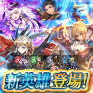 任天堂、『ファイアーエムブレム ヒーローズ』で復刻新英雄召喚イベント「もうひとつの夜明け」を開始 ディミトリ、クロード、エーデルガルト、リシテアをピックアップ