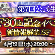 DeNAとスクエニ、『ファイナルファンタジー レコードキーパー』で7回目となる公式生放送を本日20時より実施 「第21回ラッキー装備召喚」も開催