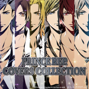コーエーテクモ、『ときめきレストラン☆☆☆』の新作CD「PRINCE REP. COVERS COLLECTION」を発売開始! メンバーがカバー曲に初挑戦