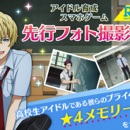 セガゲームス、『Readyyy!』でアイドルたちのメモリーズフォト(ゲーム内カード)が先行獲得できるフォト撮影を開始!