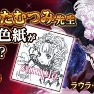 テンダ、『ヴァンパイア†ブラッド』でいのまたむつみさんとのコラボイベントを開催 サイン色紙のプレゼントも