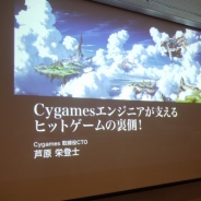 【CEDEC2014】PS4プラットフォームの開発スタートを発表!「最高のコンテンツを作る会社でありたい」CTO芦原氏がエンジニアの視点で語るCygamesとは