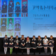 ブシロード、「アサルトリリィプロジェクト発表会」開催…第1話先行上映やアプリ最新情報の発表など