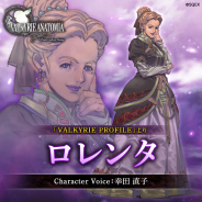 スクエニ、『ヴァルキリーアナトミア』で『ヴァルキリープロファイル』シリーズから初登場のキャラ「ロレンタ(CV.幸田直子)」紹介映像を先行公開!