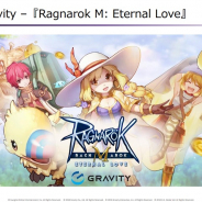Gravity、『Ragnarok M : Eternal Love』を北米・南米・オセアニアで明日より正式リリース 日本リリースは年内の予定