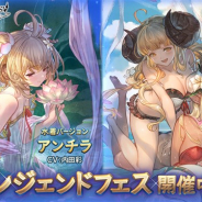 【Google Playランキング(4/2)】「アンチラ」「クビラ」水着バージョン登場の『グラブル』がトップ5入り 『ニーア』『ジャンプチ』がトップ30に復帰