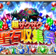 スクエニ、『ロマサガRS』で「超ザクザク聖石収集祭」を9月30日より開催！　UDXガチャ限定キャラのSS「クローディア」「ジャミル」が新登場