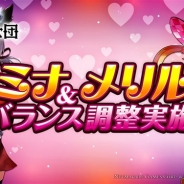 Netmarble Games、『黒の騎士団 ~ナイツクロニクル~』で「ミナ」と「メリル」の能力のバランス調整を実施 バレンタイン特別任務日記も登場!