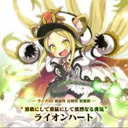 グリモア、『ブレイブソード×ブレイズソウル』でランクSS・魔剣「ライオンハート」が製造率超UPで登場!!